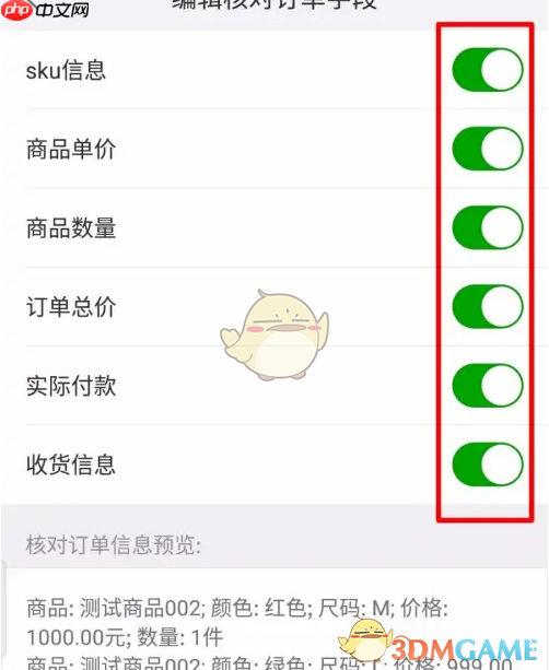 《千牛》自动核对订单字段设置方法