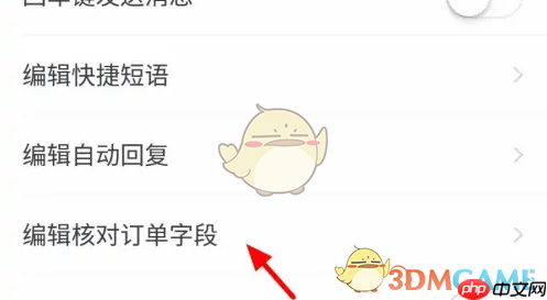 《千牛》自动核对订单字段设置方法