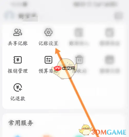 《挖财记账》添加成员方法