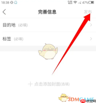 《十六番旅行》发布文章方法