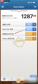 《倒数日》添加照片方法