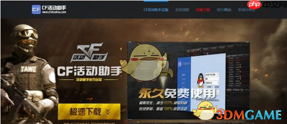 《CF活动一键领取助手》2024最新活动助手一键领取一览