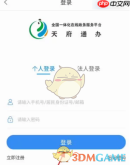 《天府通办》办理再生育审批方法