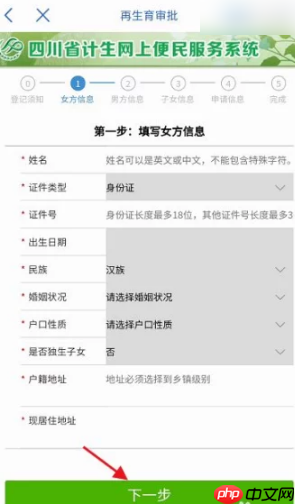 《天府通办》办理再生育审批方法