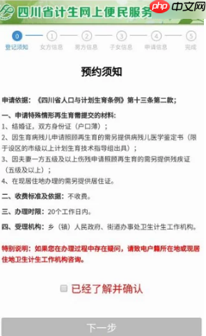 《天府通办》办理再生育审批方法