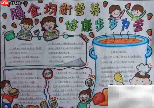 营养膳食，健康每一天