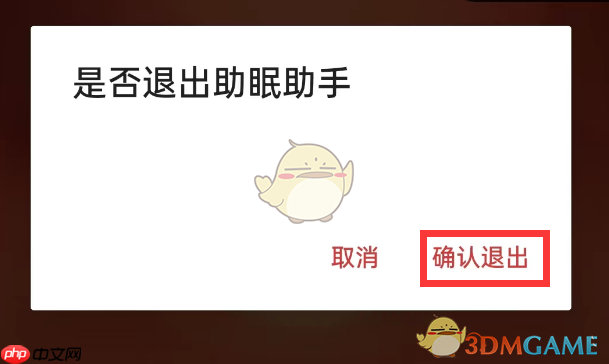 《网易云音乐》退出睡眠助手方法