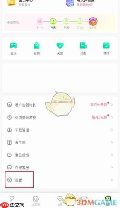 《咪咕快游》账号注销方法