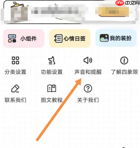 《我要做计划》开启提醒声音方法