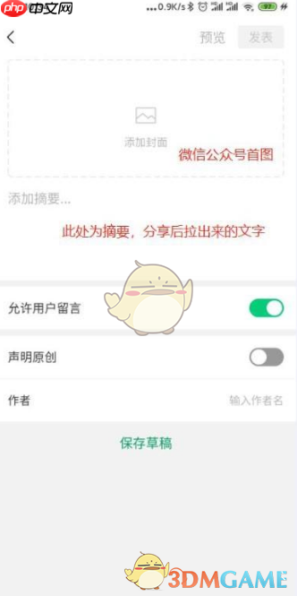 《订阅号助手》修改文章方法