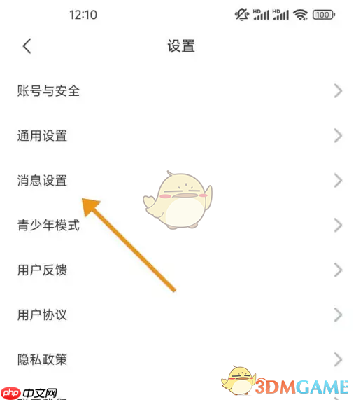 《饭友》关闭搭讪声音方法
