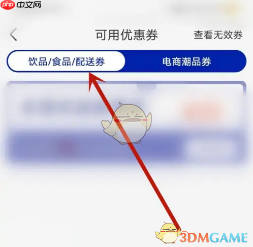《瑞幸咖啡》配送券使用方法