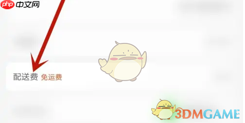 《瑞幸咖啡》配送券使用方法