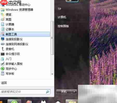 不装软件也能快速截图