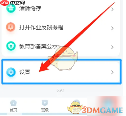 《班级小管家》设置权限方法