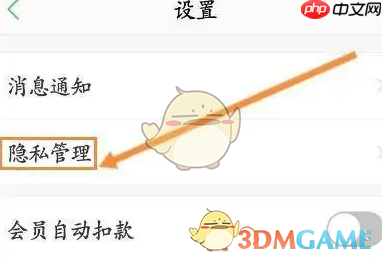 《春雨医生》设置隐私密码方法