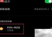 蓝牙手柄游戏映射教程