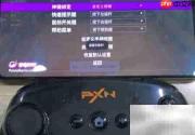 蓝牙手柄游戏映射教程