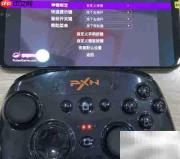 蓝牙手柄游戏映射教程