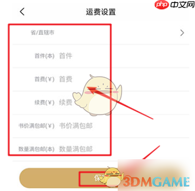 《旧书街》设置运费方法