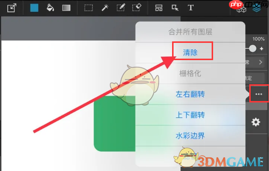 《medibang paint》清除图层方法