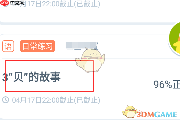 《小盒学生》订正错题方法
