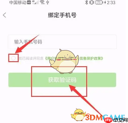 《飞瓜数据》绑定手机号方法