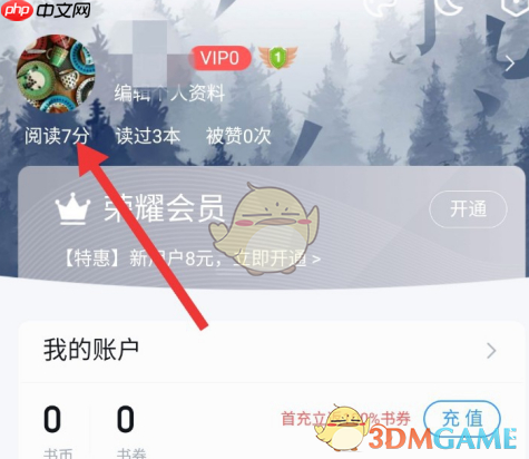 《qq阅读》修改用户昵称方法