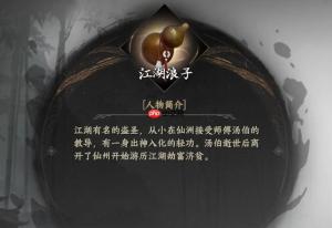 《下一站江湖2》江湖浪子解锁方法