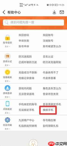 《九游》解绑手机号方法