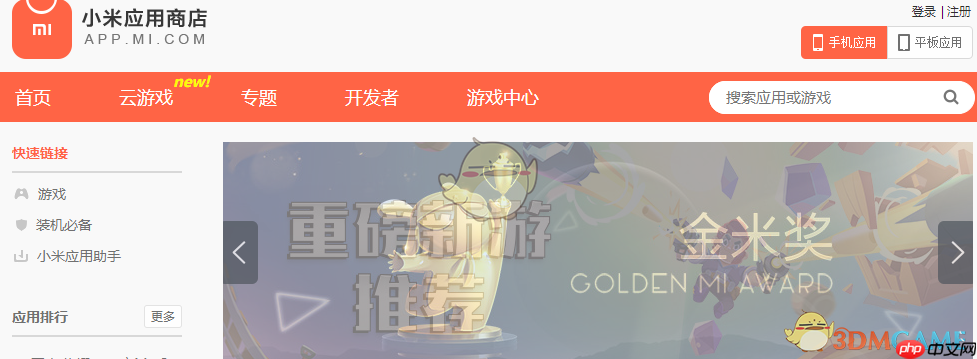 小米应用商店入口