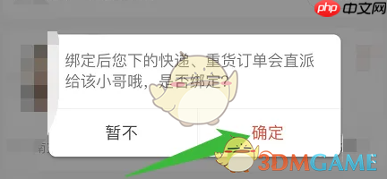 《京东快递》绑定专属小哥方法