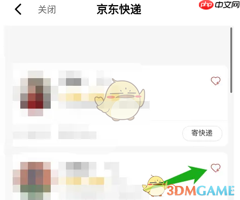 《京东快递》绑定专属小哥方法