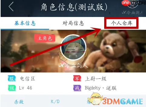《逆战助手》查看个人仓库方法