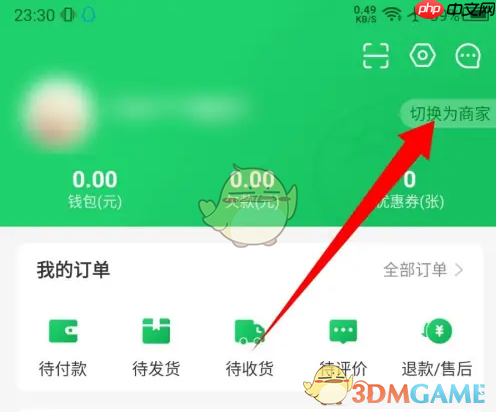 《美菜商城》切换为商家方法