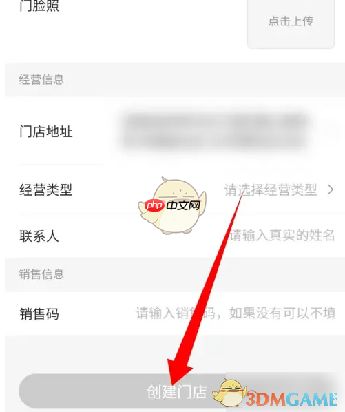 《美菜商城》切换为商家方法