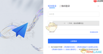 《高德地图》网页版入口官网