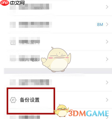 《腾讯相册管家》备份提醒关闭方法
