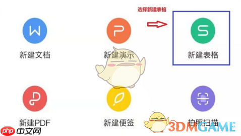 《金山文档》调整单元格大小方法