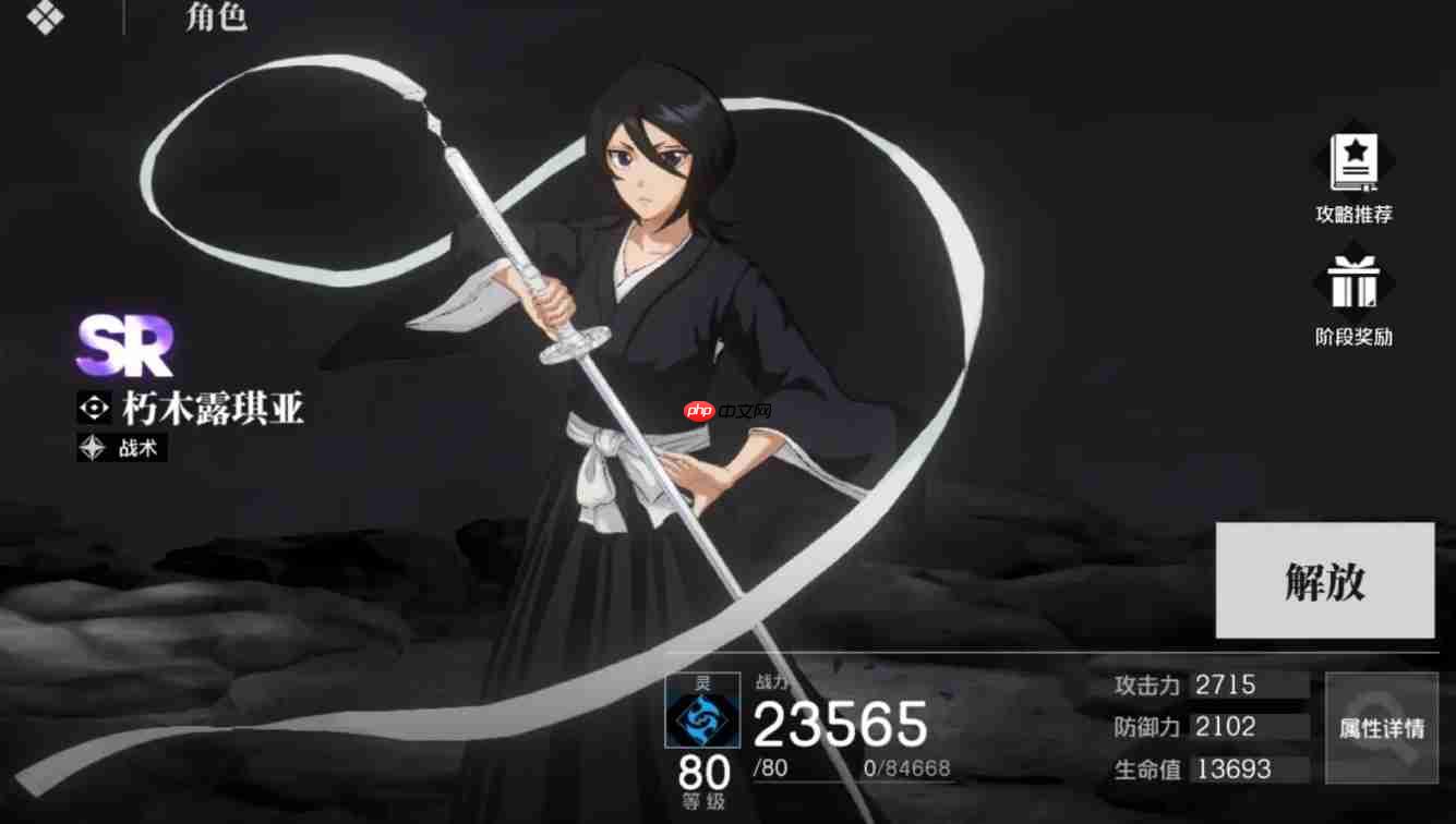 《境·界刀鸣》朽木露琪亚玩法介绍