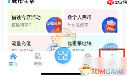 《爱南宁》设置昵称方法