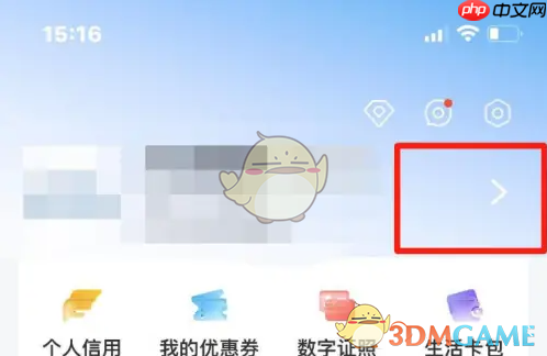 《爱南宁》设置昵称方法