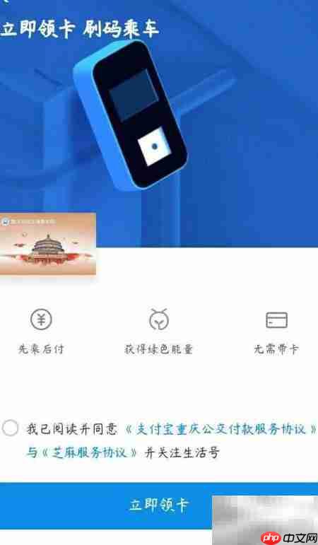 支付宝开通重庆公交乘车码