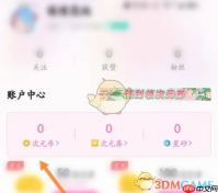 《易次元》兑换次元币方法