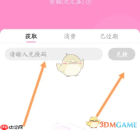 《易次元》兑换次元币方法