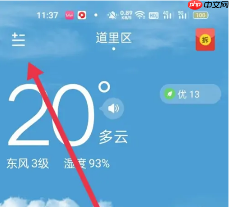 时雨天气添加桌面教程
