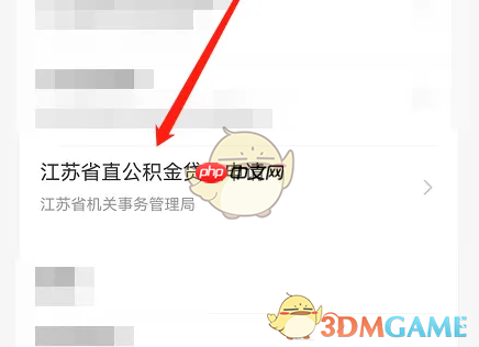 《苏服办》申请公积金贷款方法