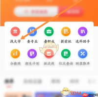 《优志愿》查看大学排名方法