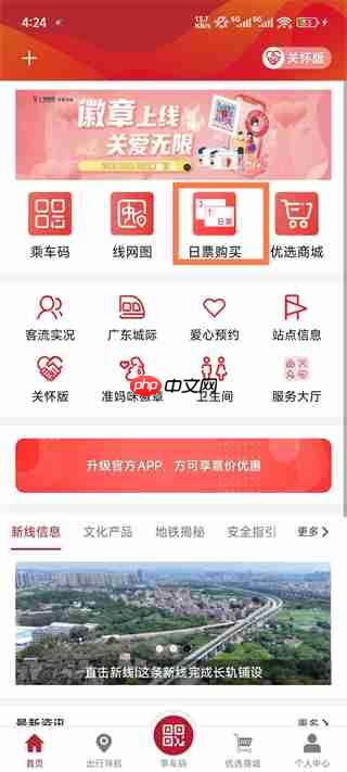 广州地铁app日乘票购买方法