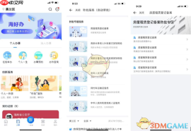 《海易办》办理房屋租赁登记备案教程